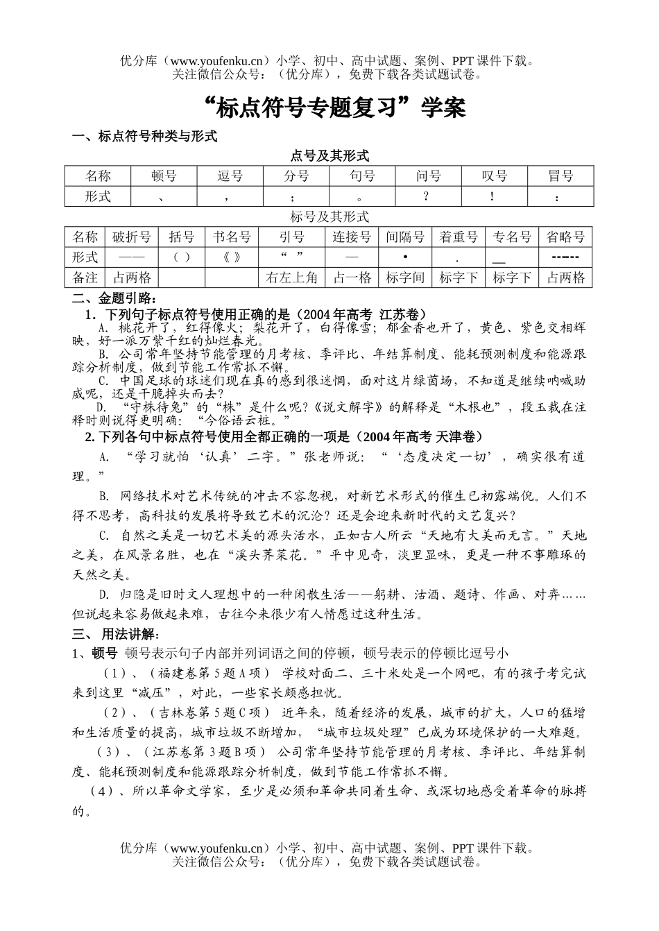 高中三年级语文标点符号专题复习学案1试卷_第1页