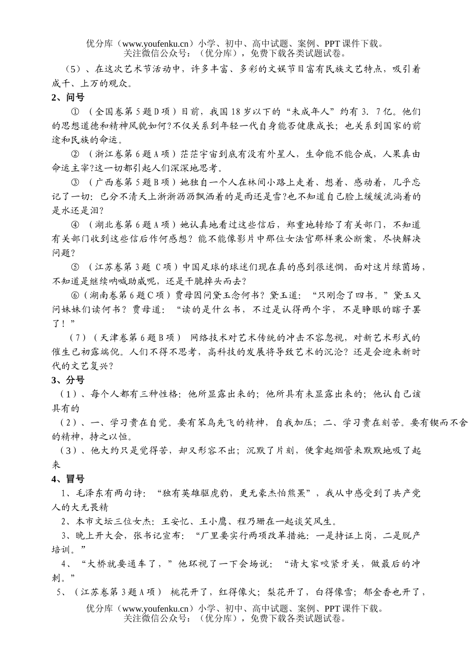 高中三年级语文标点符号专题复习学案1试卷_第2页