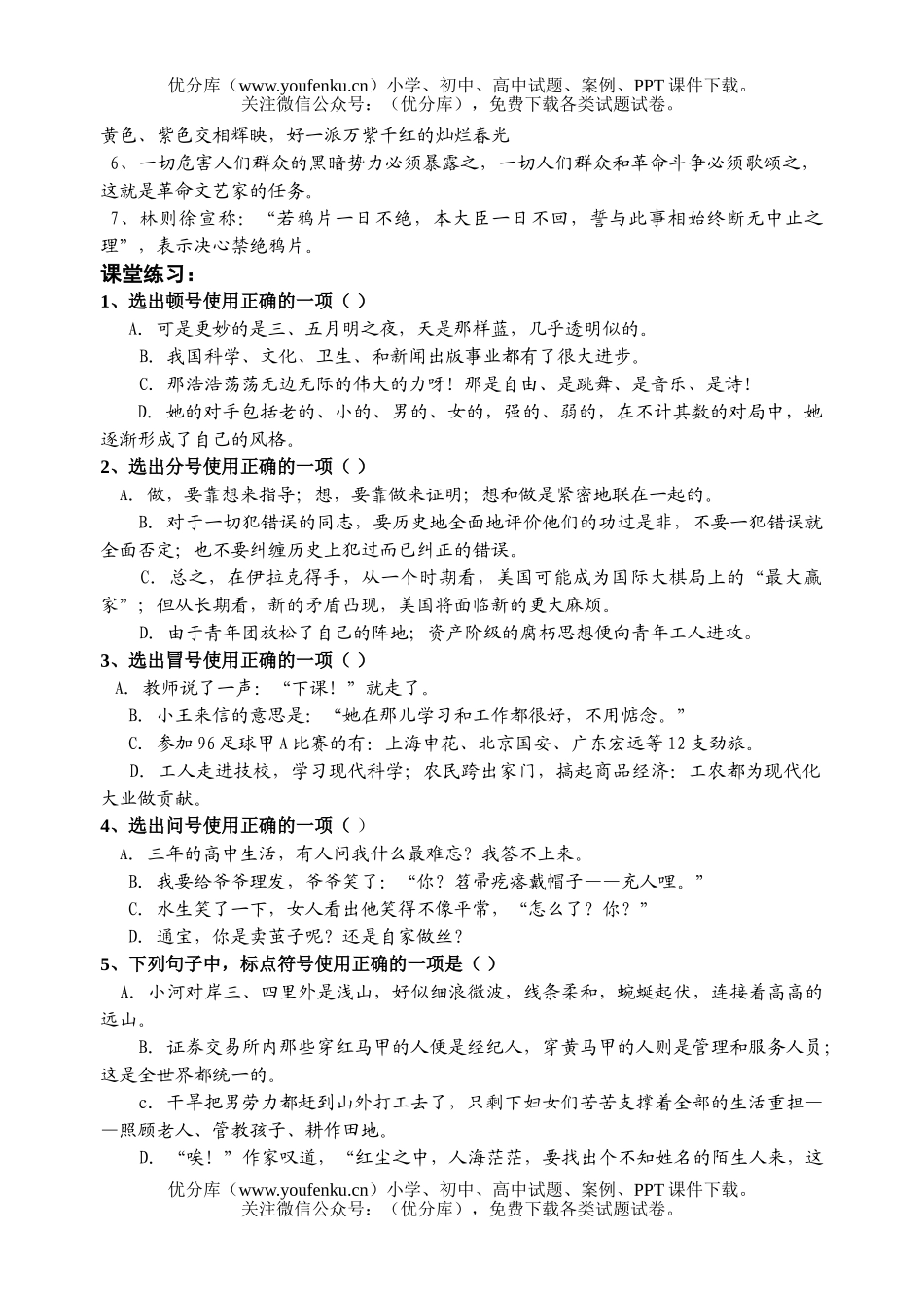高中三年级语文标点符号专题复习学案1试卷_第3页