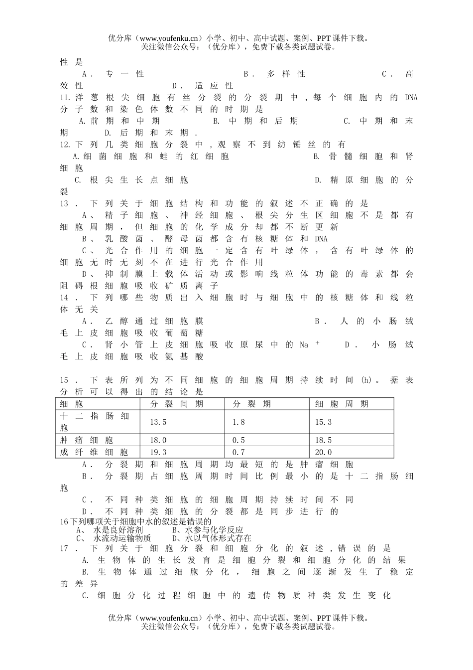 高中二年级生物高秋季期中考试卷_第1页