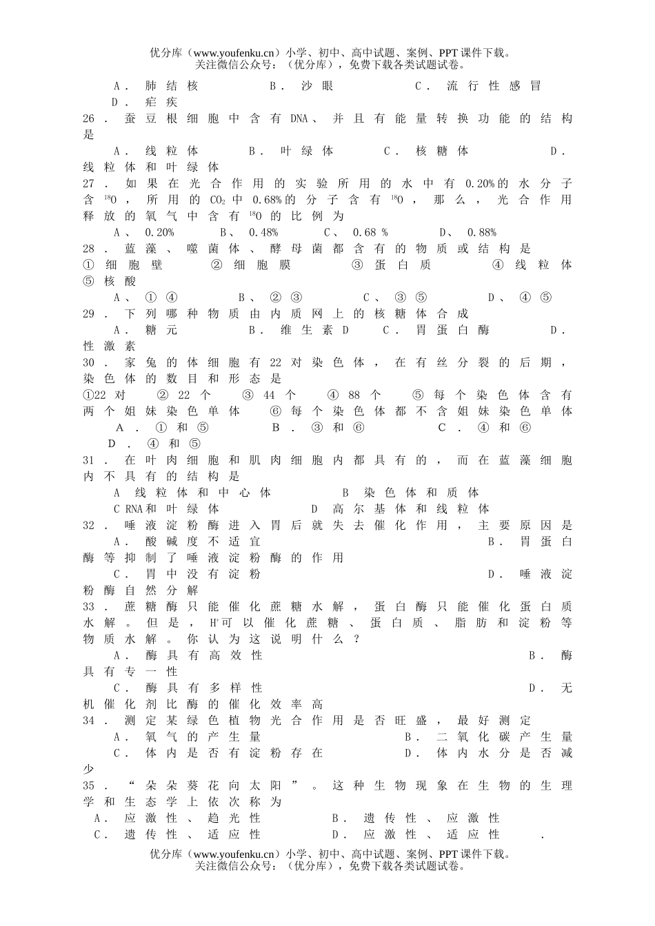 高中二年级生物高秋季期中考试卷_第3页