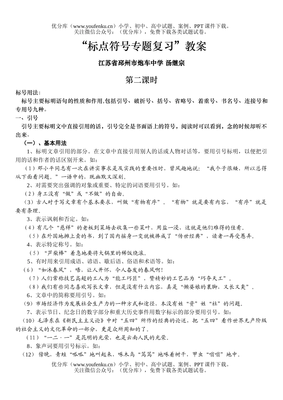 高中三年级语文标点符号专题复习教案2试卷_第1页
