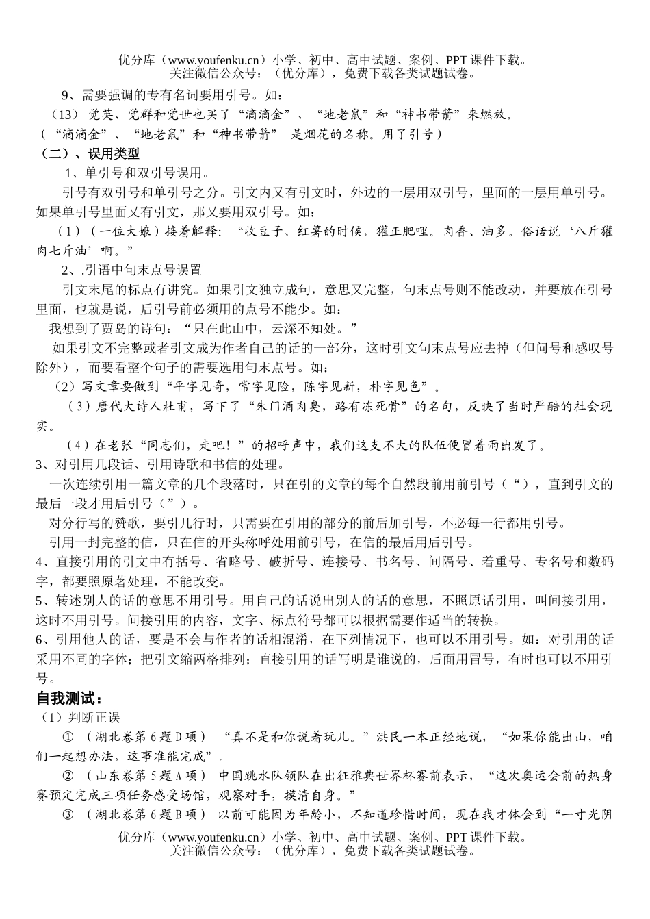 高中三年级语文标点符号专题复习教案2试卷_第2页