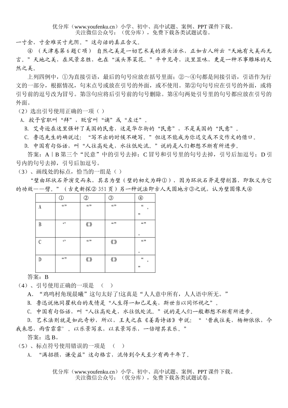 高中三年级语文标点符号专题复习教案2试卷_第3页