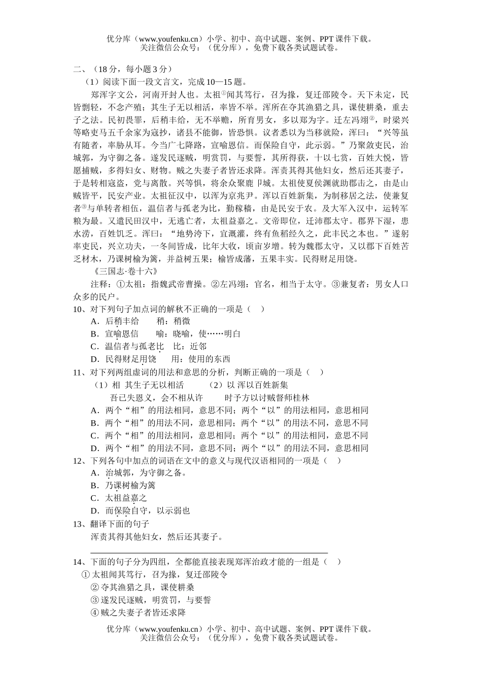 高中三年级语文文言文阅读练习19试卷_第1页