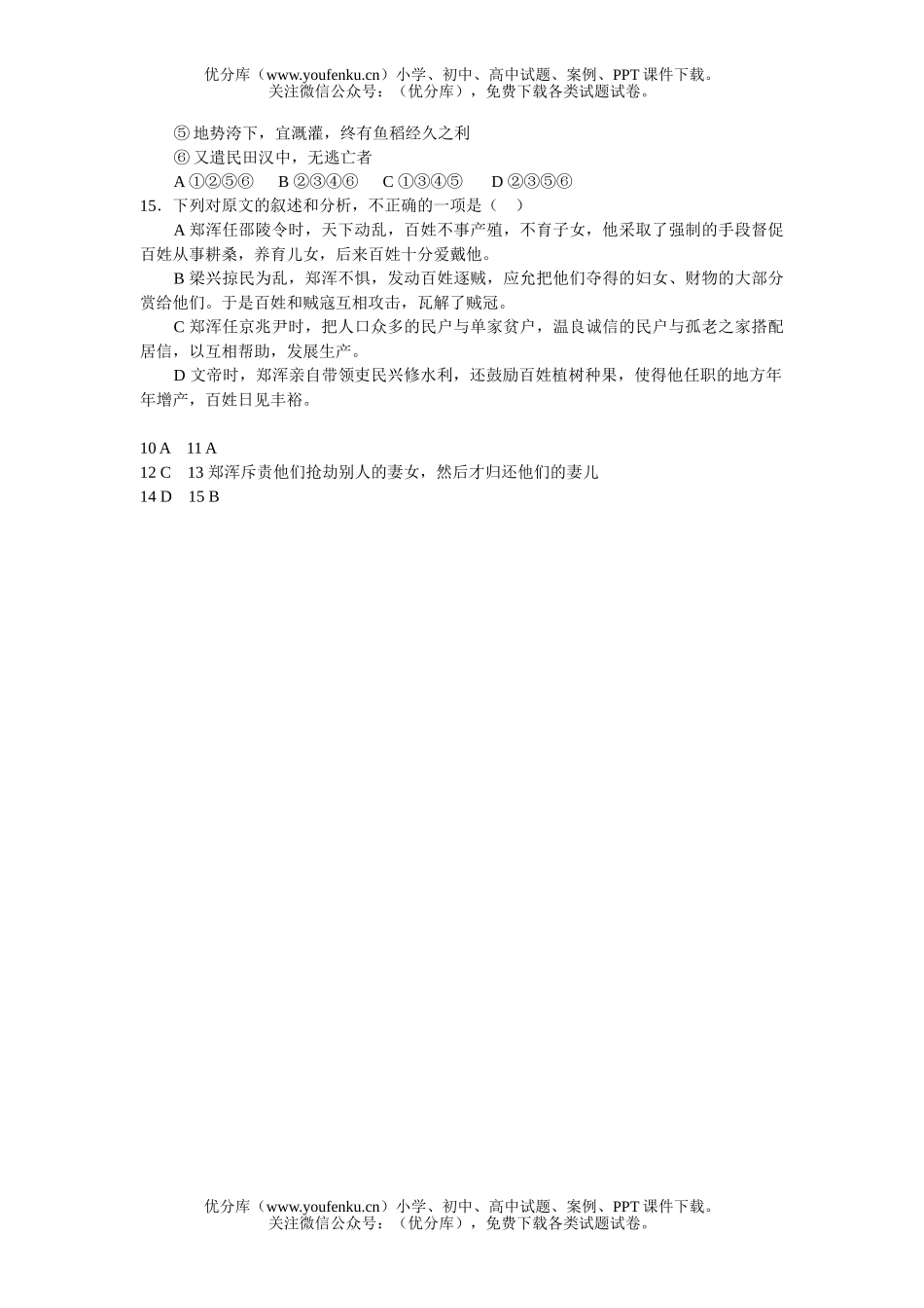 高中三年级语文文言文阅读练习19试卷_第2页