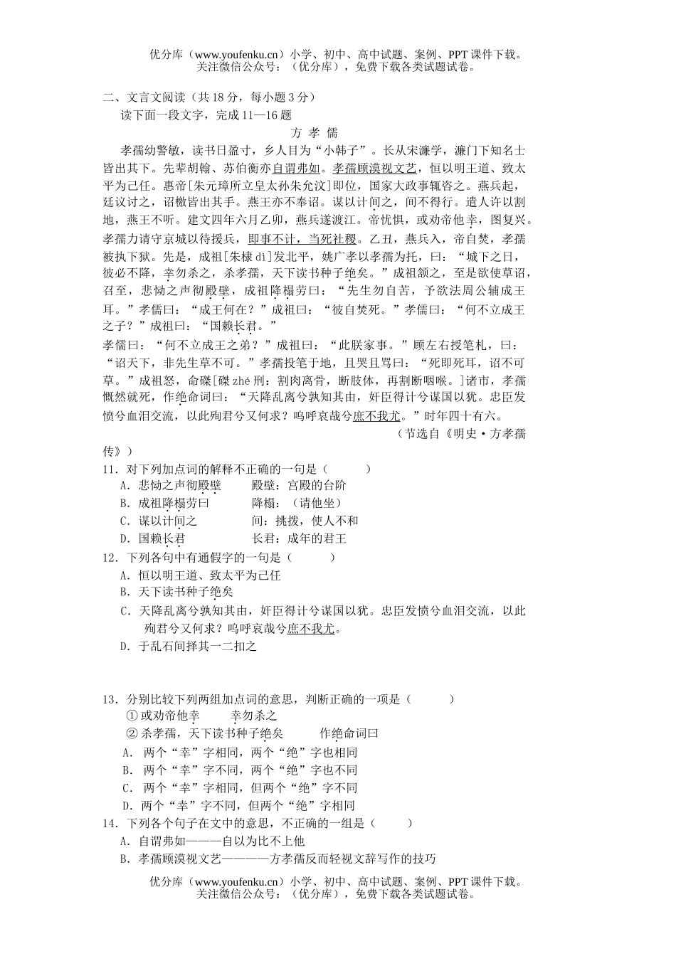高中三年级语文文言文阅读练习18试卷_第1页