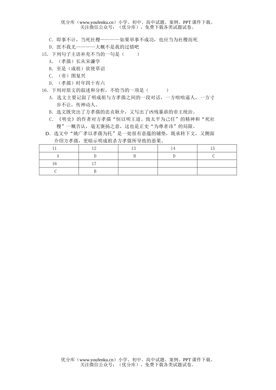 高中三年级语文文言文阅读练习18试卷_第2页