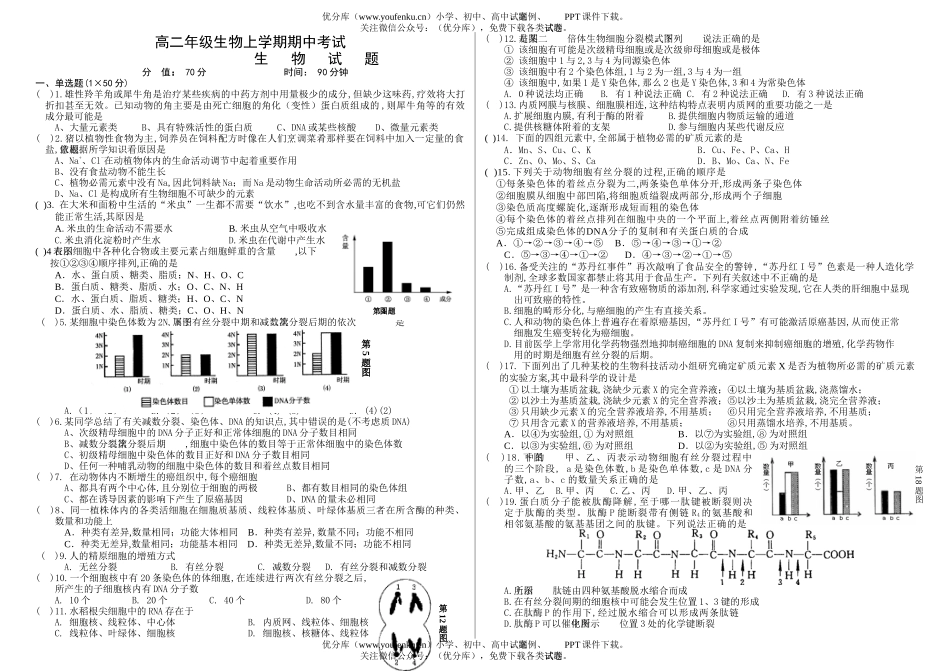 高中二年级生物高上学期期中考试卷_第1页