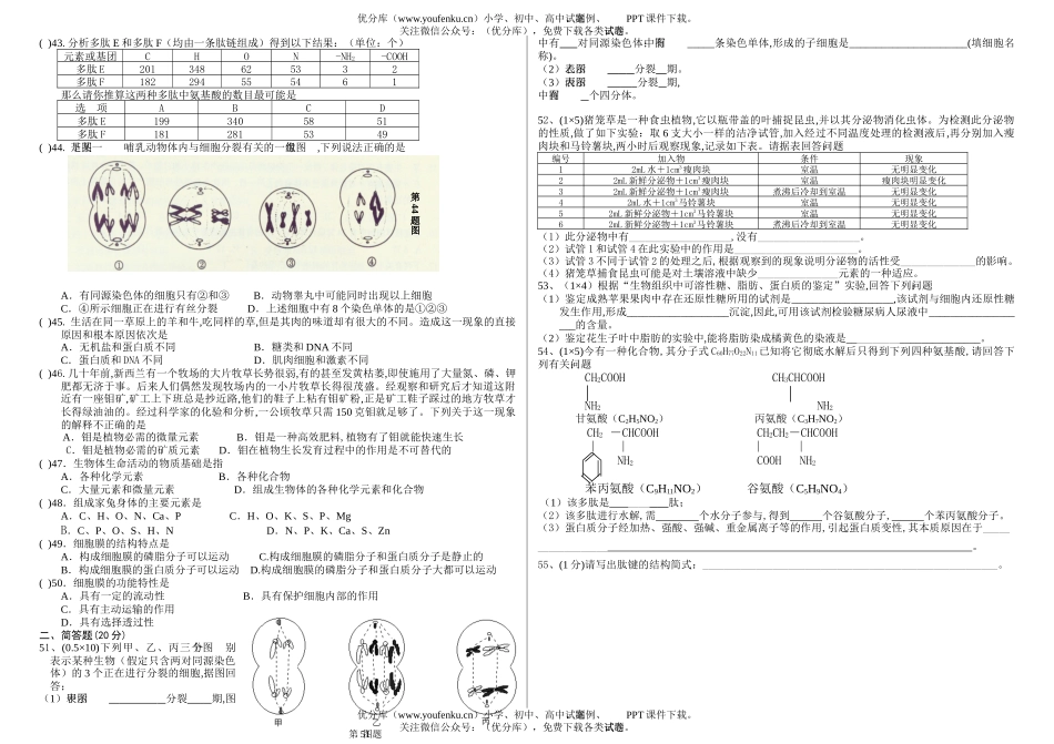 高中二年级生物高上学期期中考试卷_第3页