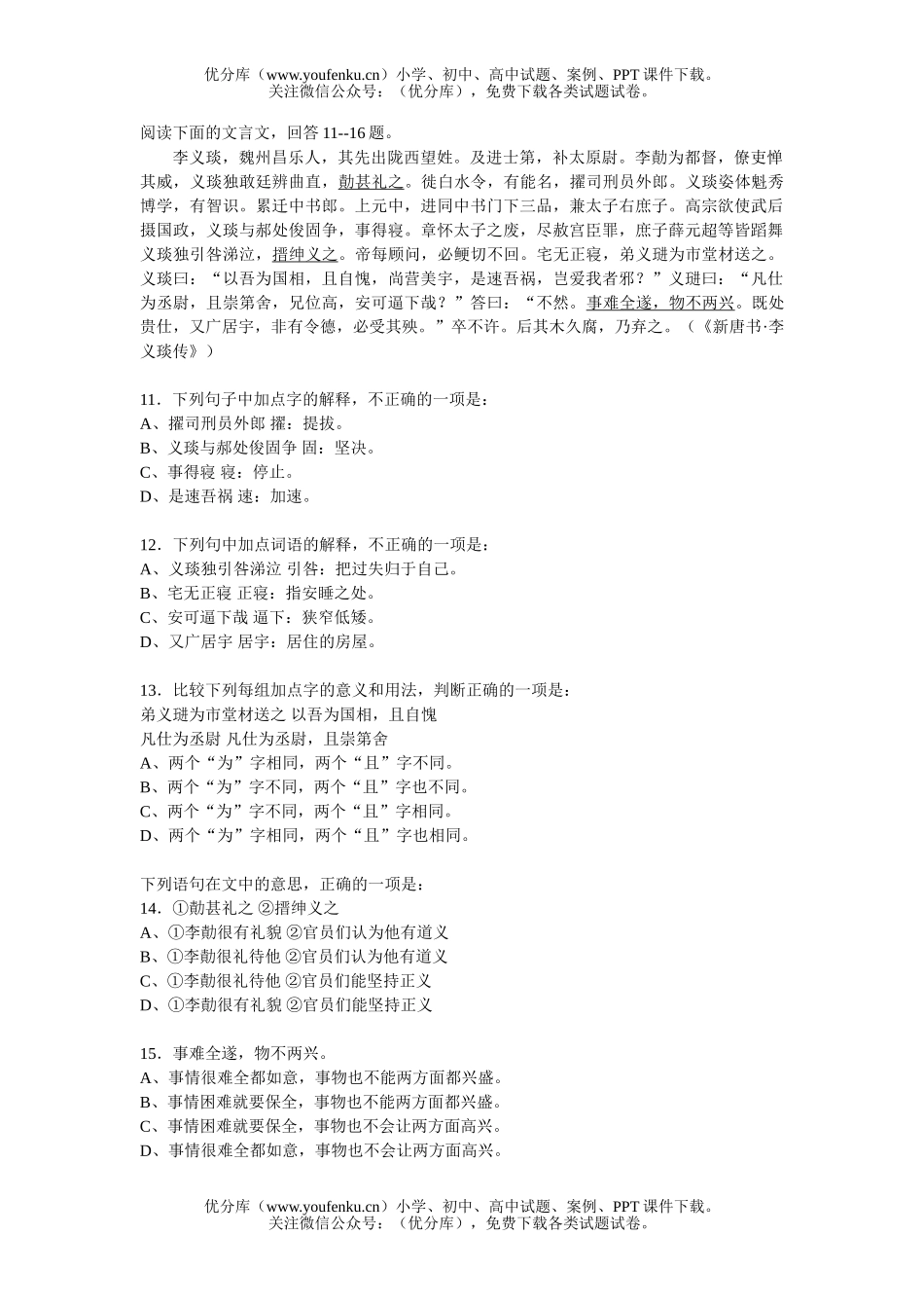 高中三年级语文文言文阅读练习17试卷_第1页