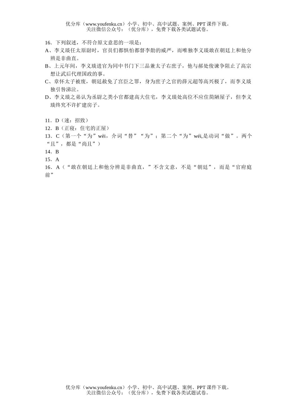 高中三年级语文文言文阅读练习17试卷_第2页