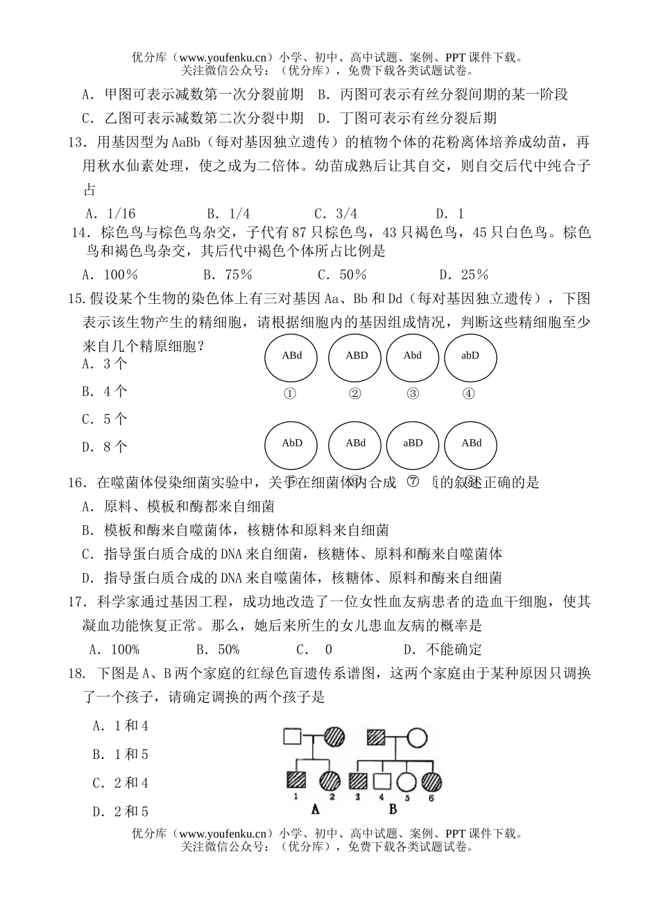 高中二年级生物第一学期期末考试卷_第3页