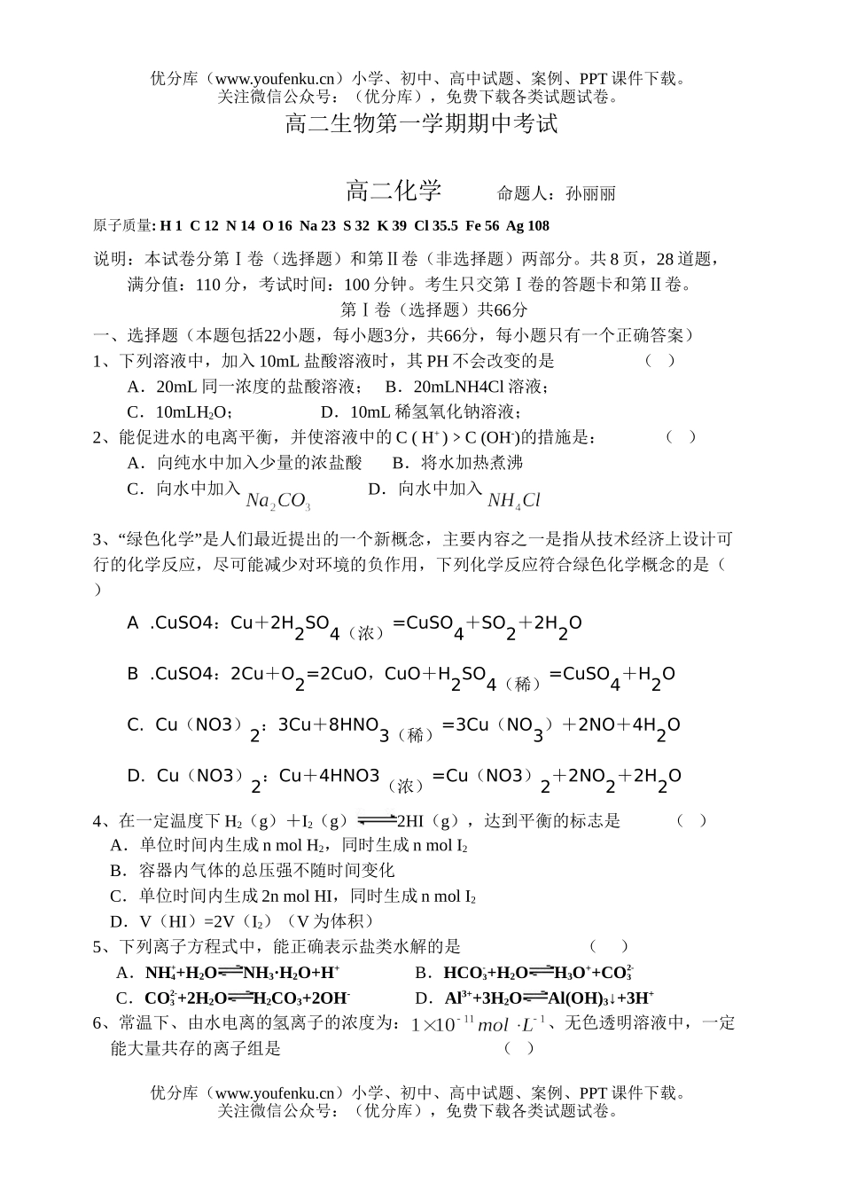 高中二年级生物第一学期期中考试3试卷_第1页
