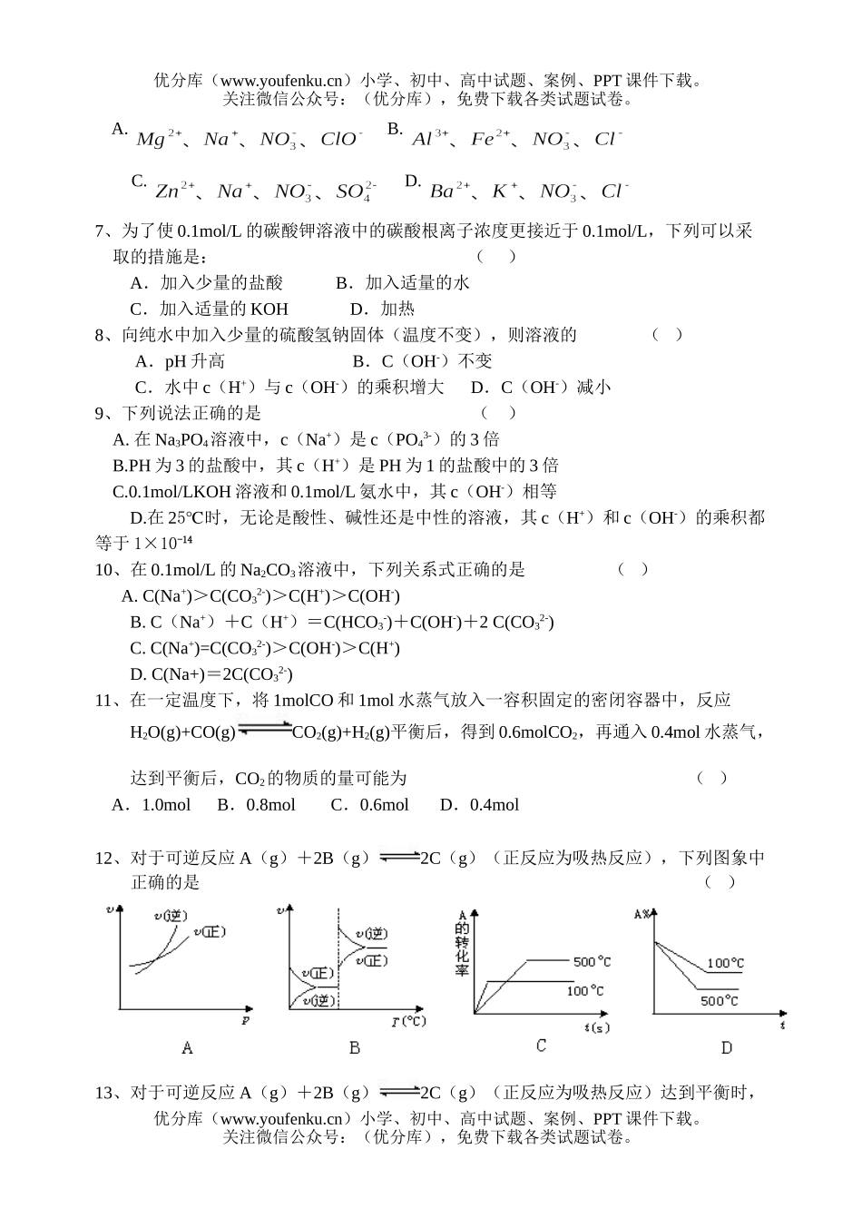 高中二年级生物第一学期期中考试3试卷_第2页