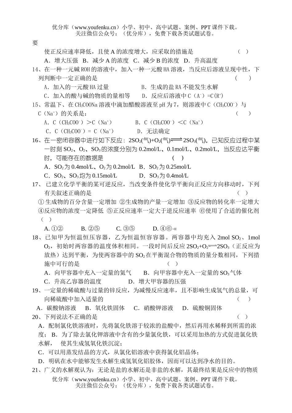 高中二年级生物第一学期期中考试3试卷_第3页