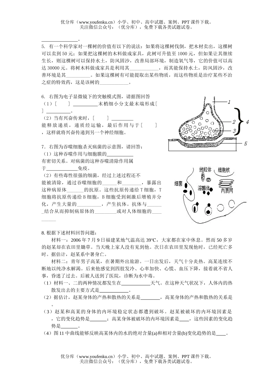 高中二年级生物稳态与环境试卷_第2页