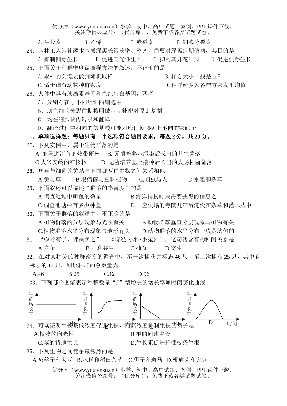 高中二年级生物第一学期第二次调研测试卷_第2页