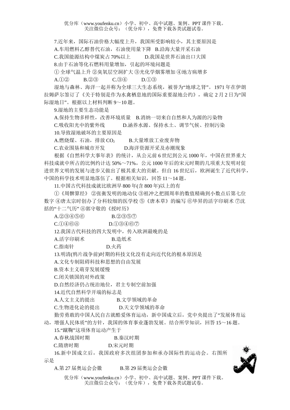 高中三年级语文下学期文模拟(一)试卷_第2页