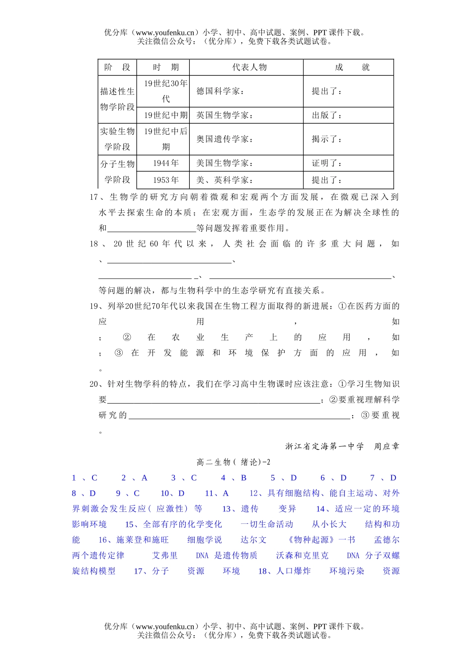 高中二年级生物绪论配套练习试卷_第2页