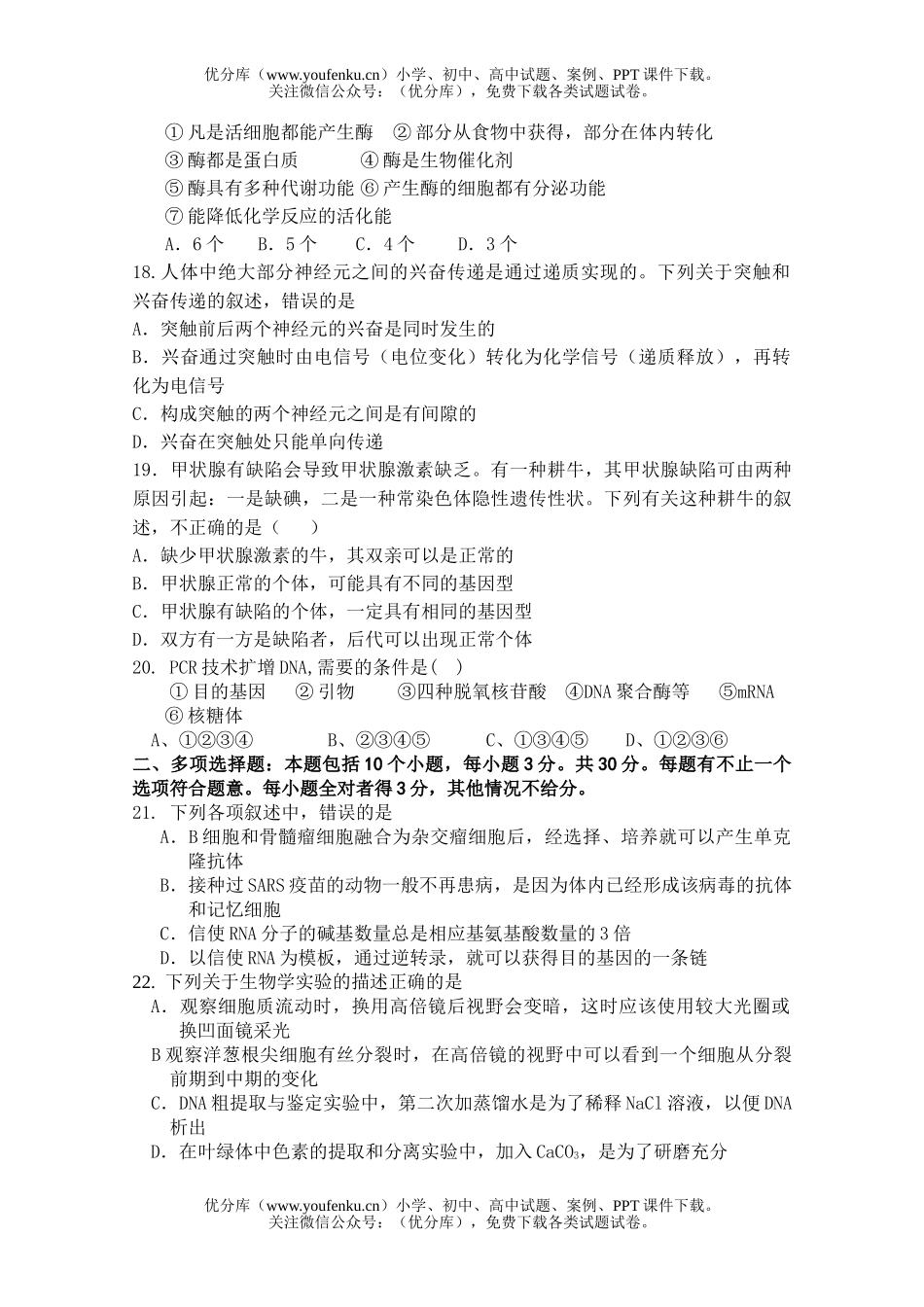 高中二年级生物下学期月考四试卷_第3页