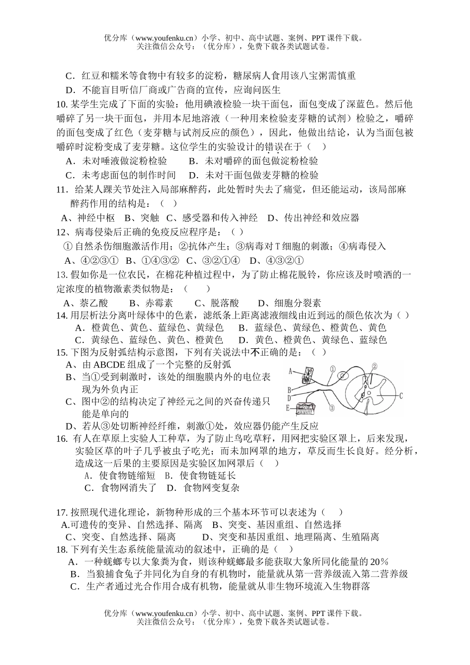高中二年级生物下学期月考3试卷_第2页
