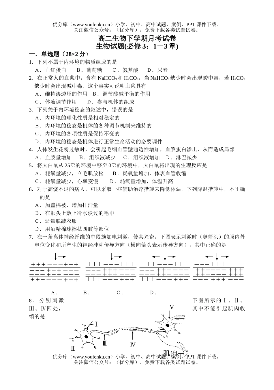 高中二年级生物下学期月考试卷_第1页