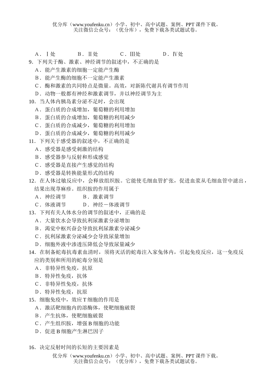 高中二年级生物下学期月考试卷_第2页