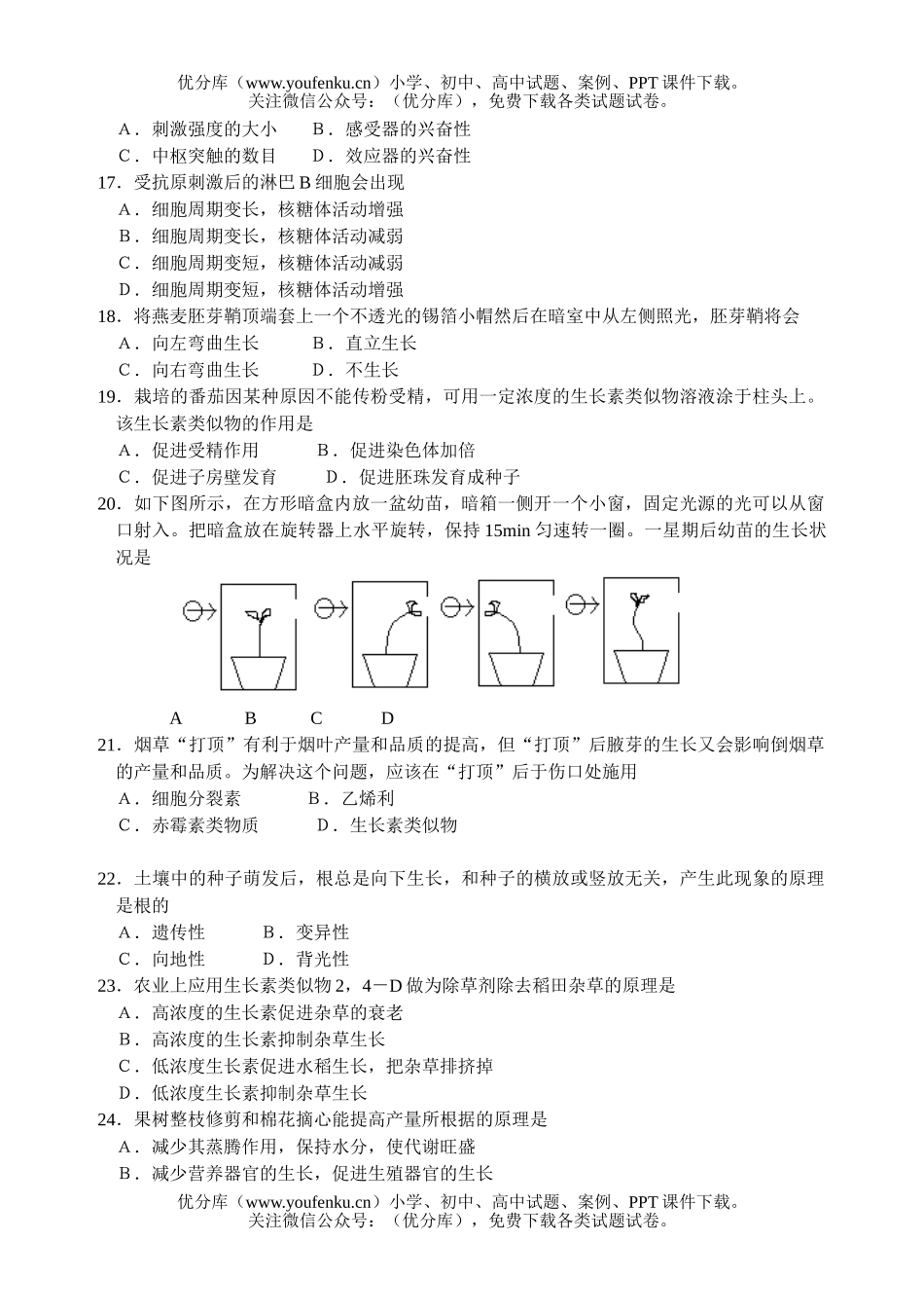 高中二年级生物下学期月考试卷_第3页