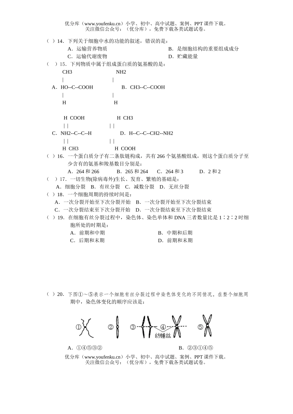 高中二年级生物第一学期阶段测验试卷_第2页
