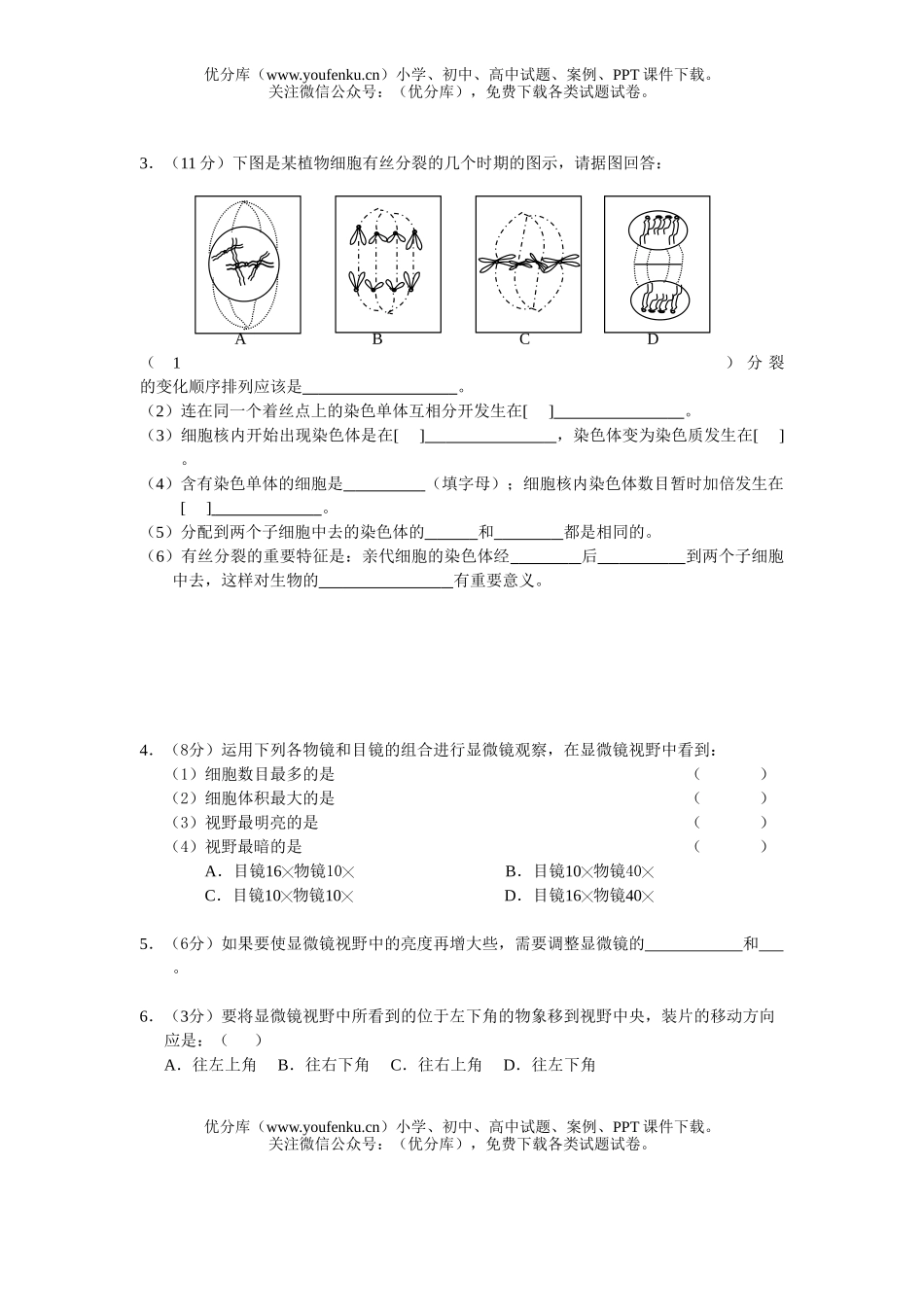 高中二年级生物第一学期阶段测验试卷_第3页