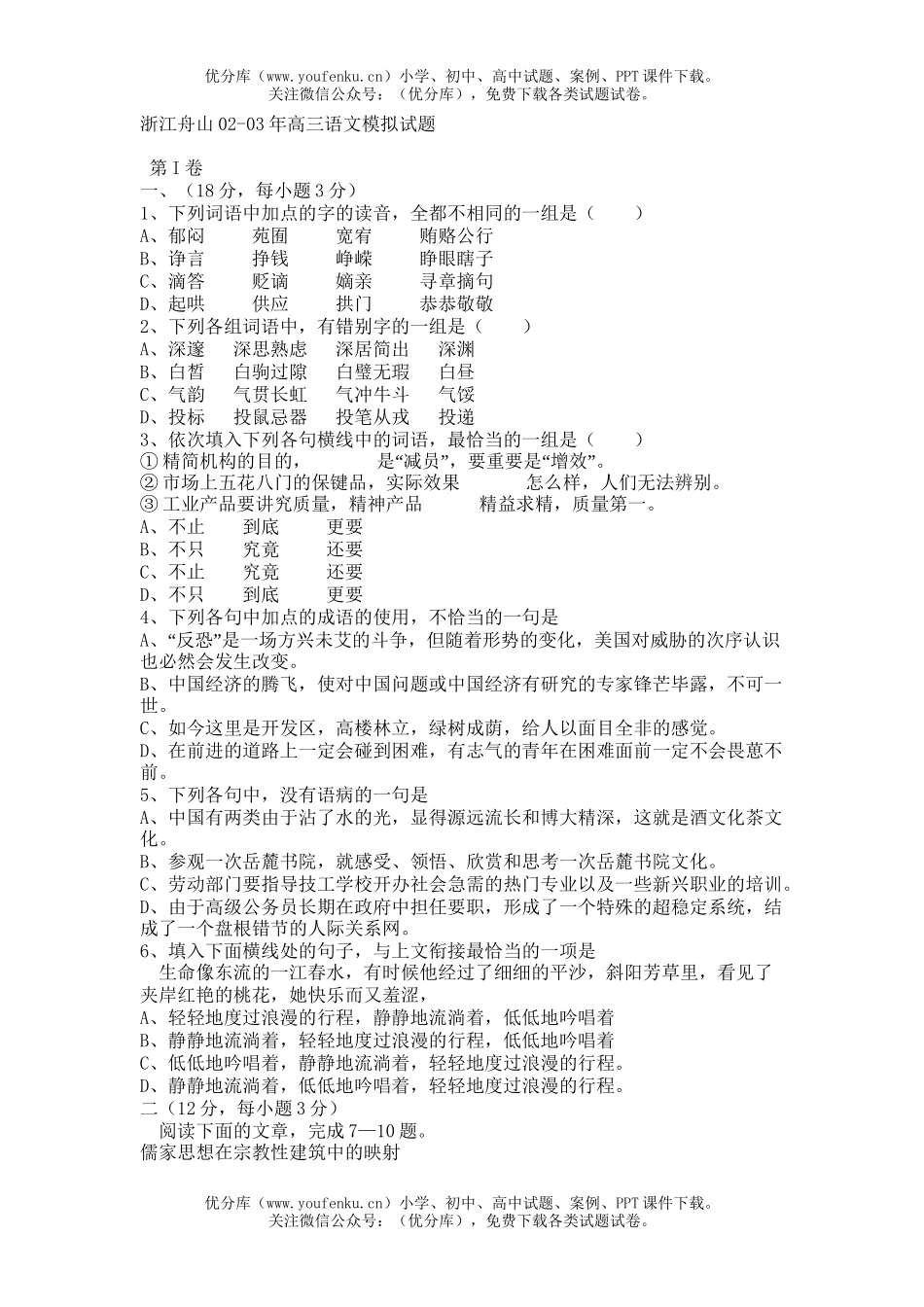 高中三年级语文浙江舟山模拟试卷_第1页