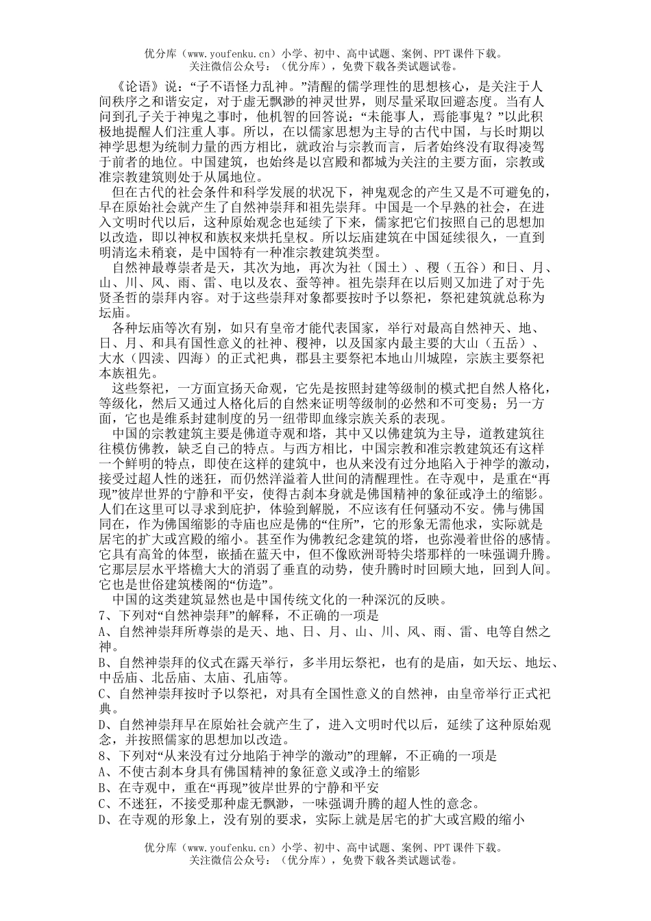 高中三年级语文浙江舟山模拟试卷_第2页