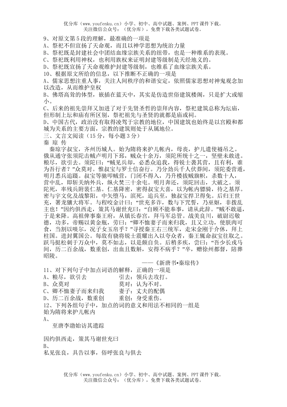 高中三年级语文浙江舟山模拟试卷_第3页