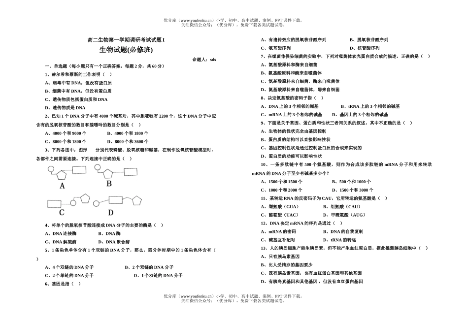 高中二年级生物第一学期调研考试卷_第1页