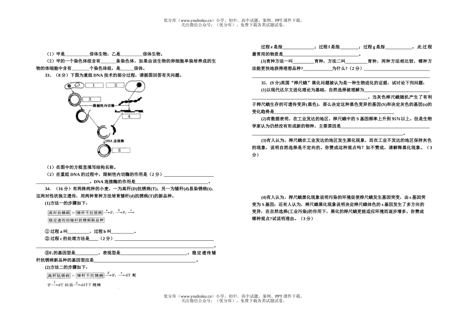 高中二年级生物第一学期调研考试卷_第3页