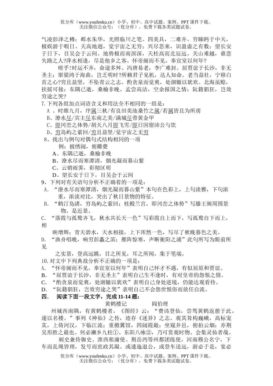 高中三年级语文《滕王阁序》练习题及答案试卷_第2页
