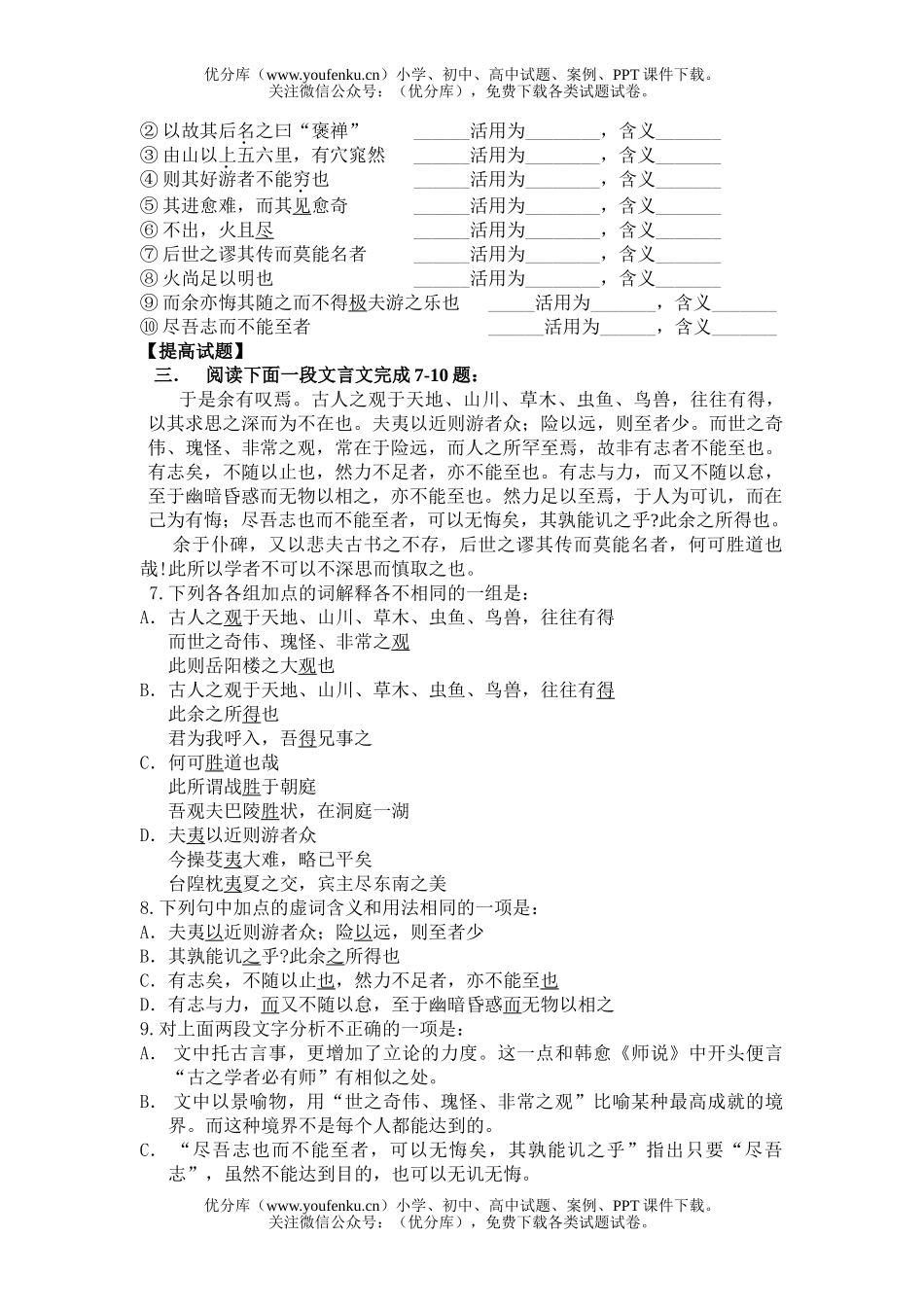 高中三年级语文《游褒禅山记》练习题及答案试卷_第2页