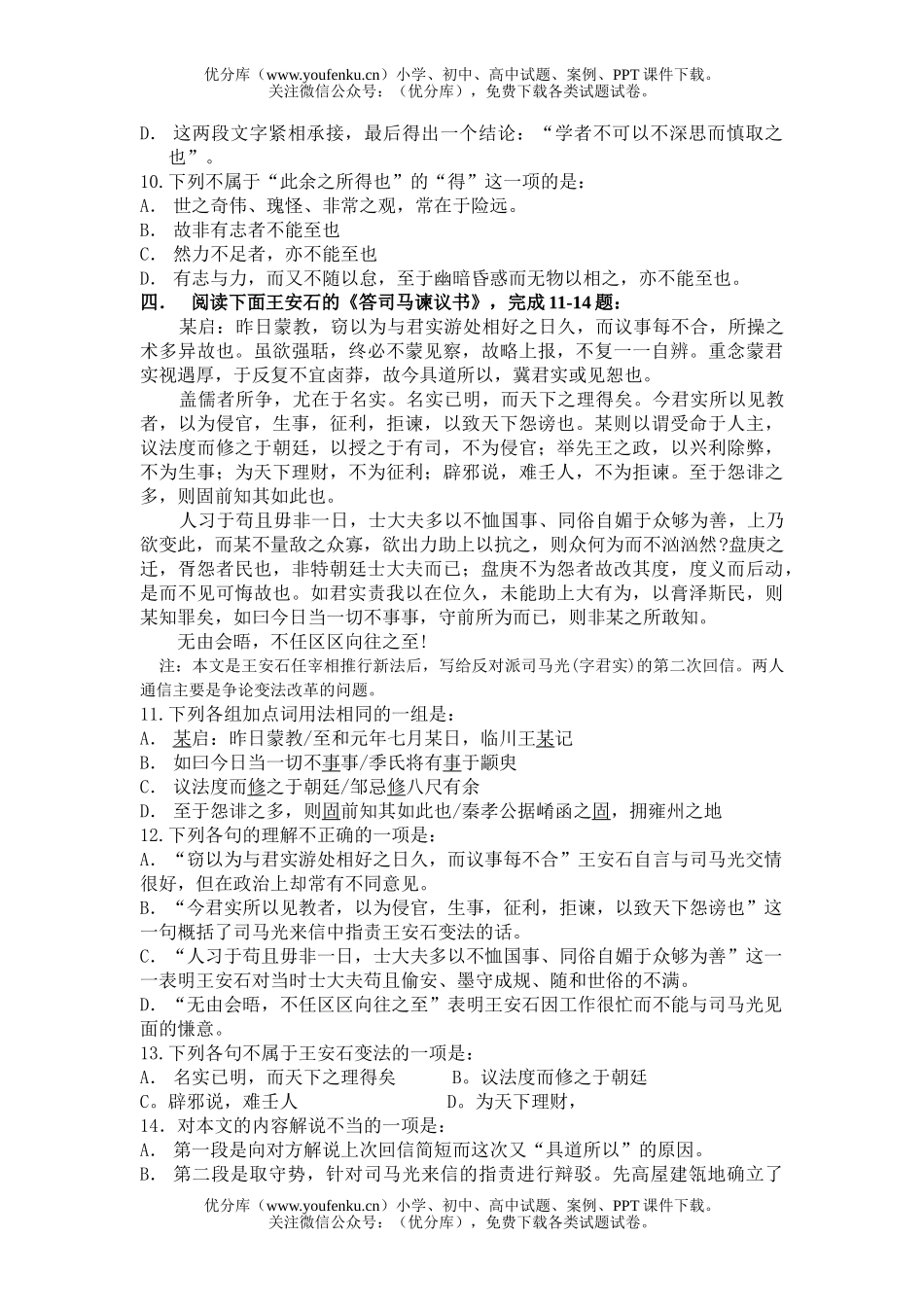 高中三年级语文《游褒禅山记》练习题及答案试卷_第3页