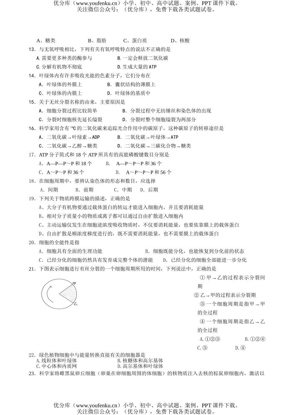 高中二年级生物高上期半月练习试卷_第2页
