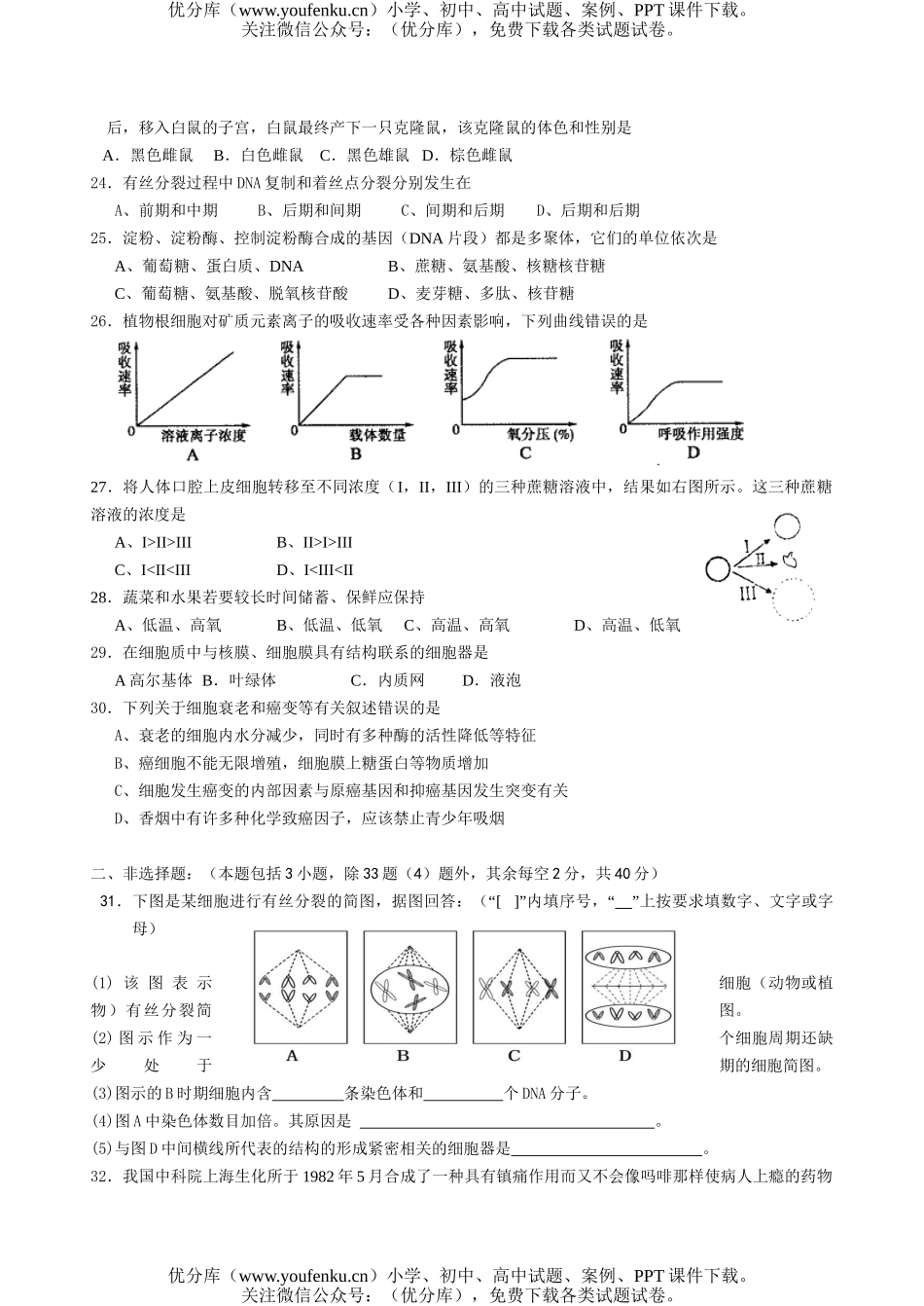 高中二年级生物高上期半月练习试卷_第3页
