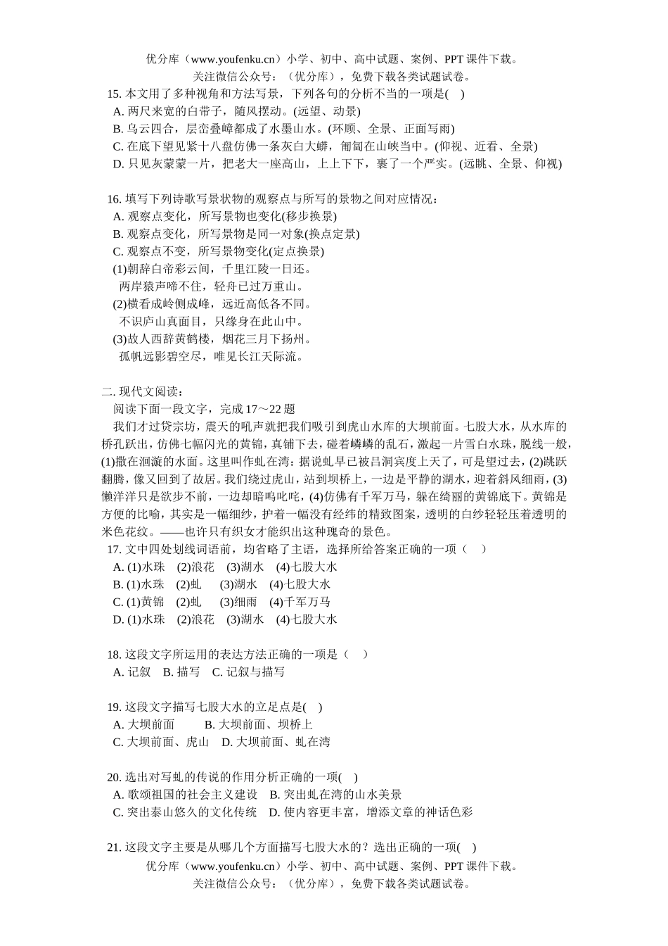 高中三年级语文《雨中登泰山》课后模拟训练及答案试卷_第3页