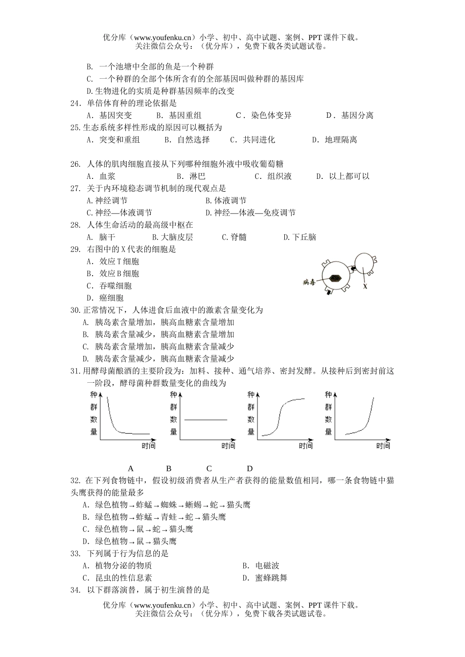 高中二年级生物学业水平测试模拟1试卷_第3页