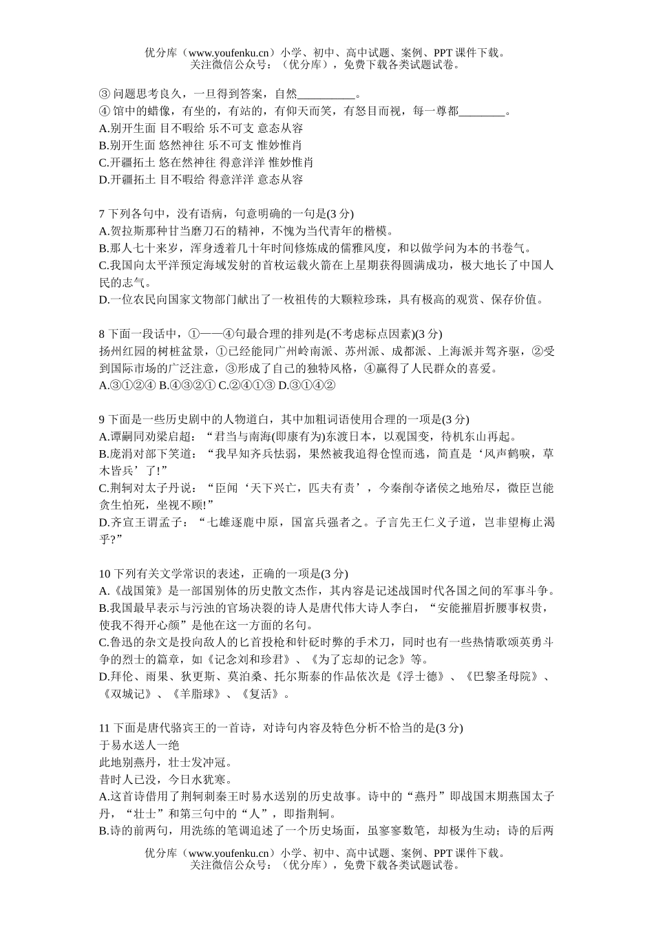 高中三年级语文北京市朝阳区统一练习(二)及答案试卷_第2页