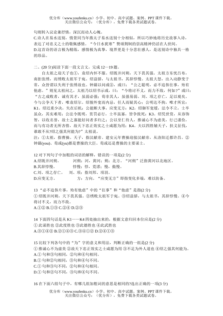 高中三年级语文北京市朝阳区统一练习(二)及答案试卷_第3页