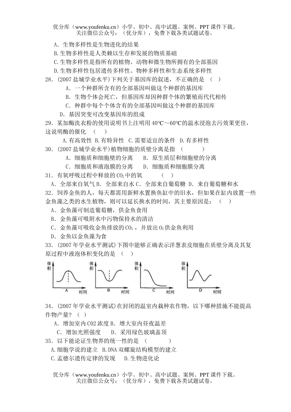 高中二年级生物学业水平测试模拟卷5试卷_第3页