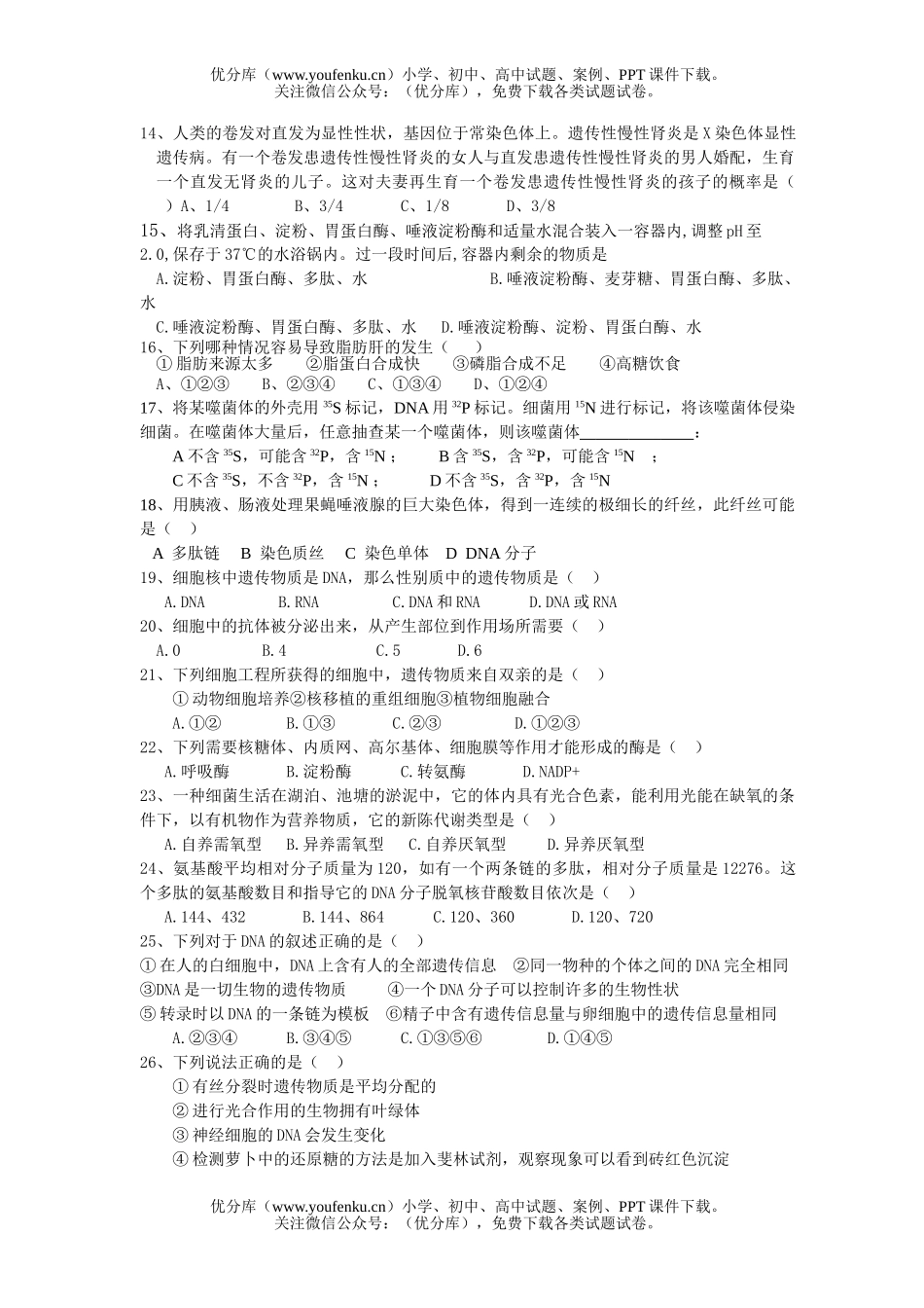 高中二年级生物下学期月考试卷_第2页