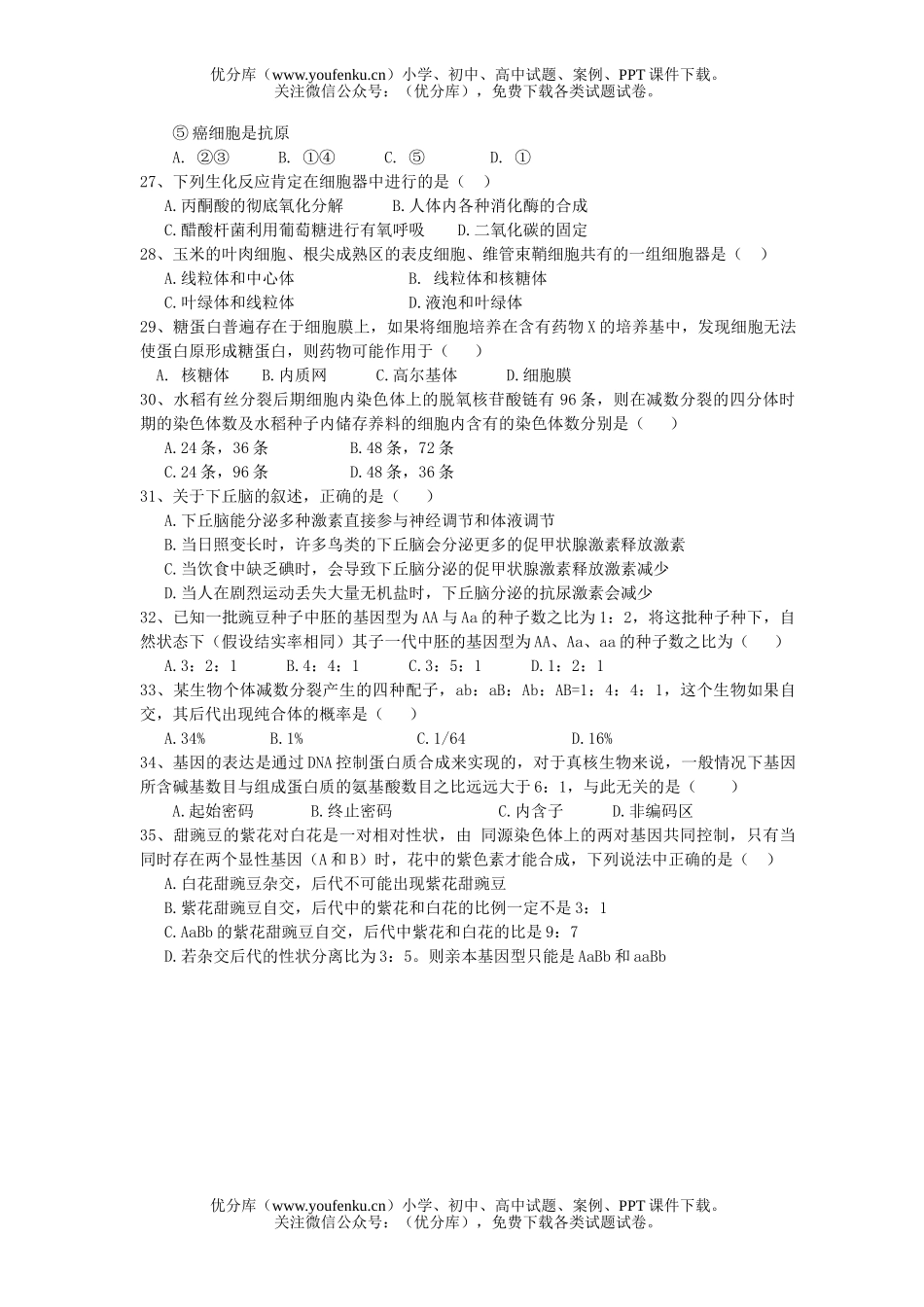 高中二年级生物下学期月考试卷_第3页