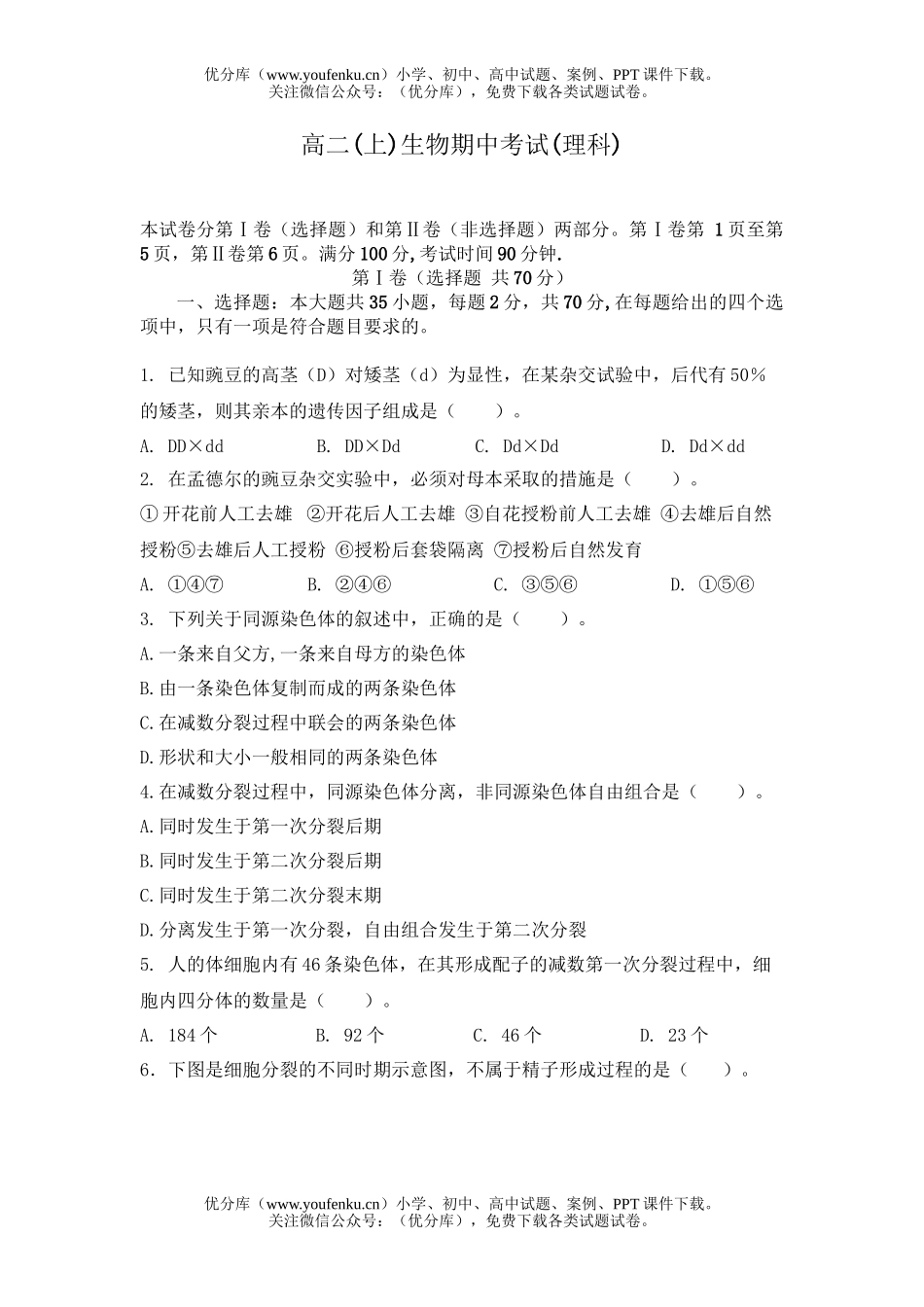 高中二年级生物(上)期中考试卷_第1页