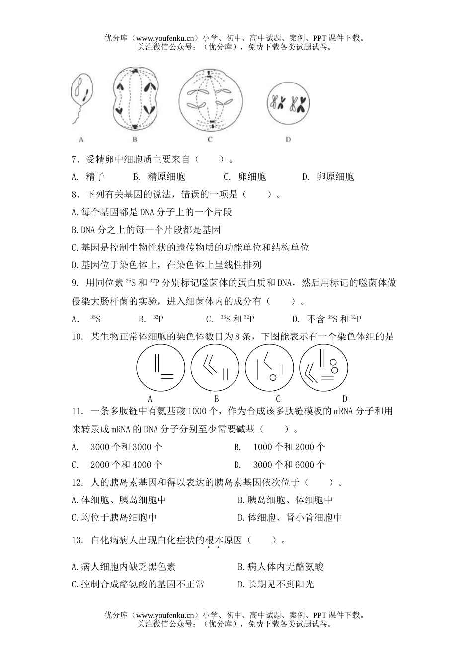 高中二年级生物(上)期中考试卷_第2页